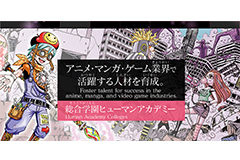 綜合學園修曼漫畫遊戲專門學校