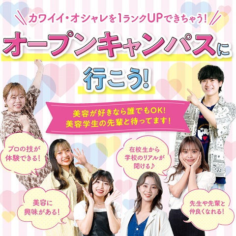 横浜ビューティー&ブライダル専門学校(橫濱Beauty bridal專門學校)